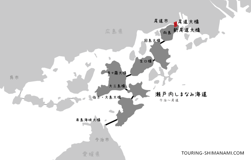 しまなみ海道と尾道大橋、新尾道大橋の立地を示した地図