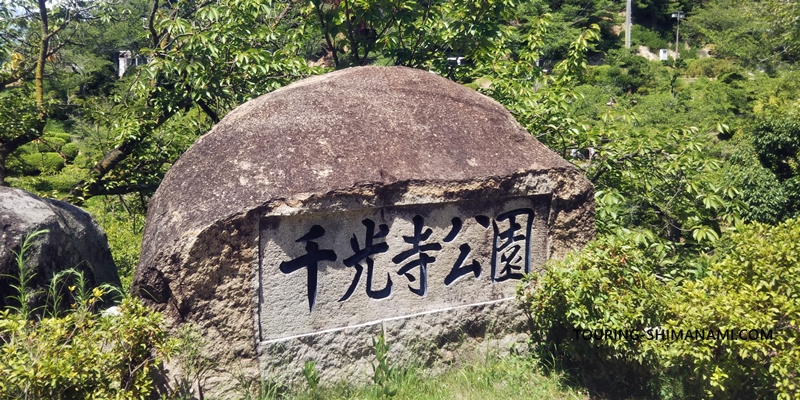 【写真】千光寺公園展望台PEAKとロープウェイ：尾道、千光寺公園の石碑