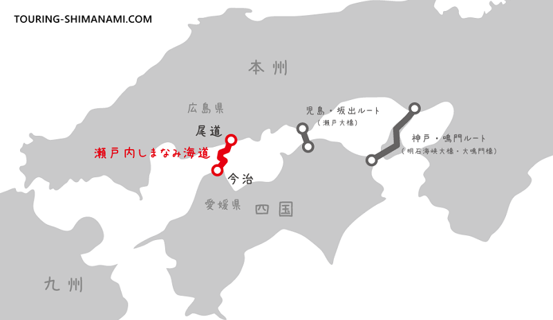 【画像】しまなみ海道サイクリング：本州と四国を結ぶ3つのルート本州四国連絡橋