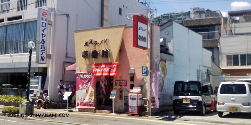 【写真】しまなみ海道ランチにオススメ店舗の外観：尾道ラーメンの壱番館