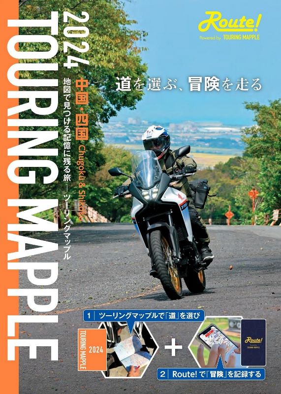 【書影】しまなみ海道サイクリングのガイドブック：昭文社ツーリングマップル中国四国2023