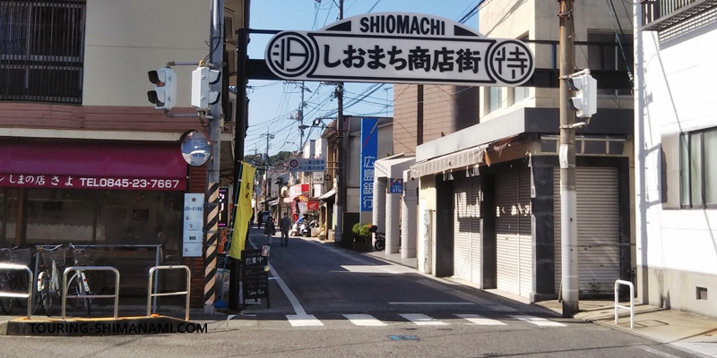 【写真】1日モデルコース・尾道スタート：瀬戸田のしおまち商店街周辺を散策