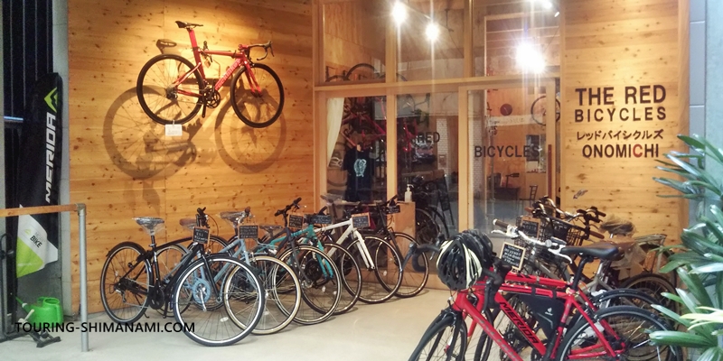 【写真】しまなみ海道サイクリング：民間のレンタサイクルがある自転車店の外観