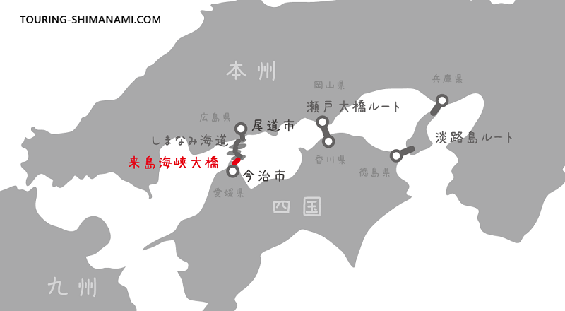 【イラスト】来島海峡大橋の出入り口：しまなみ海道と来島海峡大橋の違いを示した瀬戸内海の地図