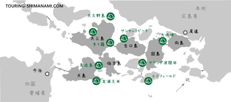 しまなみ海道のおすすめキャンプ場マップ