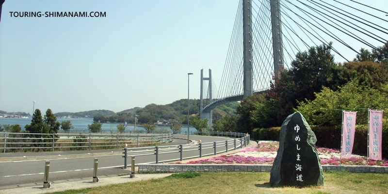 【写真】しまなみ海道で特に景色の良い区間：小さな橋が次々と連続する離島サイクリングロード
