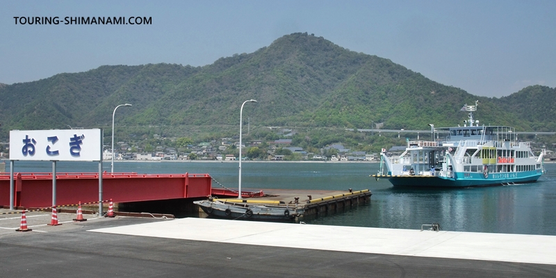 【写真】しまなみ海道で特に景色の良い区間：生口島から船で岩城島の小漕港へ渡る