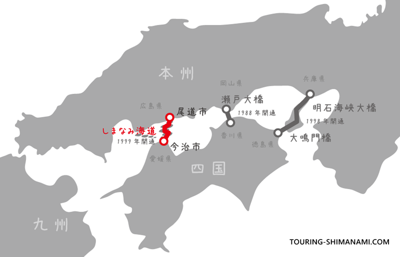 【イラスト】しまなみ海道の通行止め：本州と四国を結ぶ3ルートとしまなみ海道