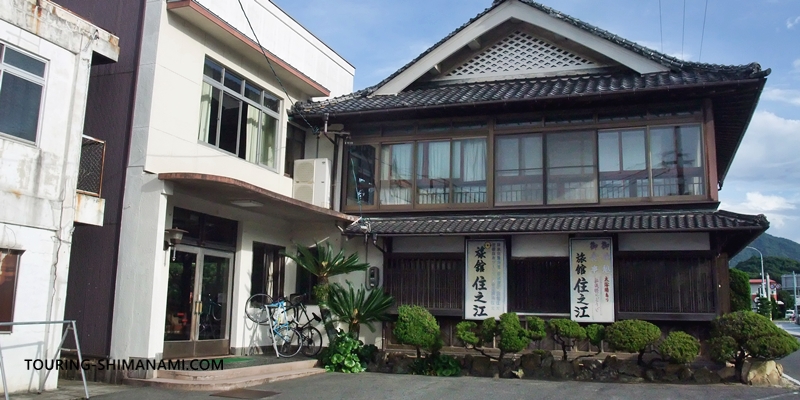 【写真】生口島のおすすめ宿泊施設：老舗の風格ある旅館住之江