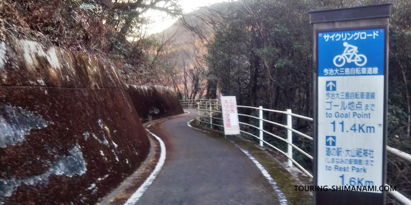 【写真】大三島のおすすめ宿泊施設：三村峠を越えるためのサイクリングロード