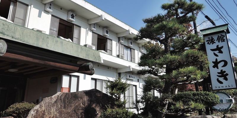 【写真】大三島のおすすめ宿泊施設：旅館さわき