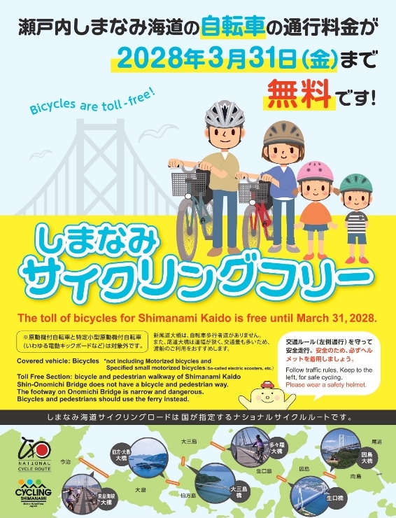 【引用】JB本四高速ウェブサイトより：2028年3月31日まで延長