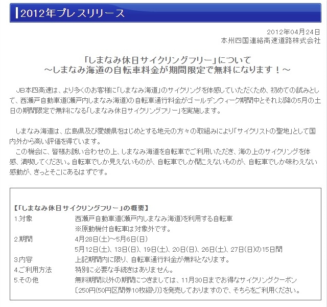 【引用】JB本四高速ウェブサイトプレスリリースより2012年4月