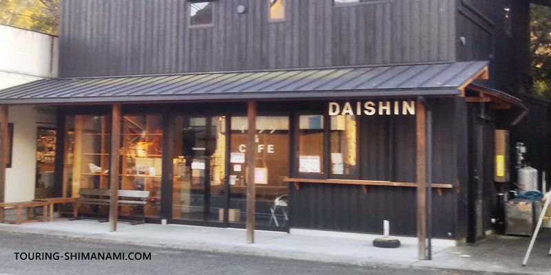 【写真】大三島でランチにおすすめの飲食店：イノシシカフェのDAISHIN