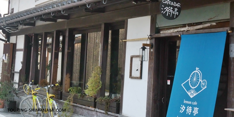 【写真】大三島でランチにおすすめの飲食店：しまなみ海道のカフェをまとめました