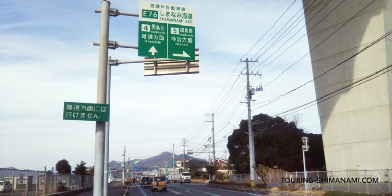 【ややこしい?】西瀬戸自動車道のハーフインターチェンジ解説!本州と四国方面で乗り降りが違うしまなみ海道の高速道路|しまなみ自転車ツーリングTips