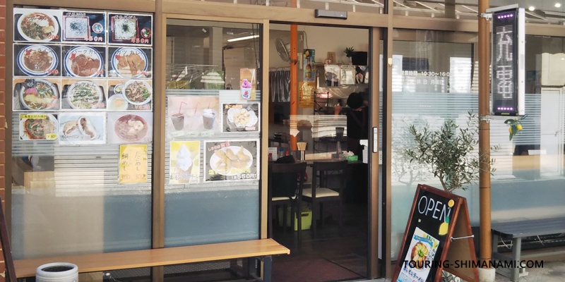 【写真】生口島のランチ：しまの店 さよ