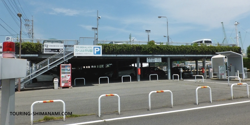 【写真】しまなみ海道の駐車場：尾道駅前港湾駐車場（尾道）