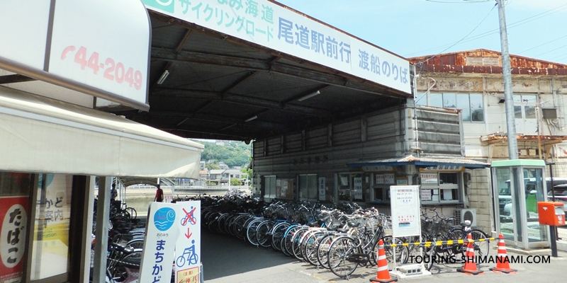 【写真】尾道駅前渡船：尾道駅前渡船の向島側の富浜乗り場