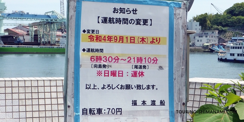 【写真】福本渡船：運行時間や運休日の案内貼り紙