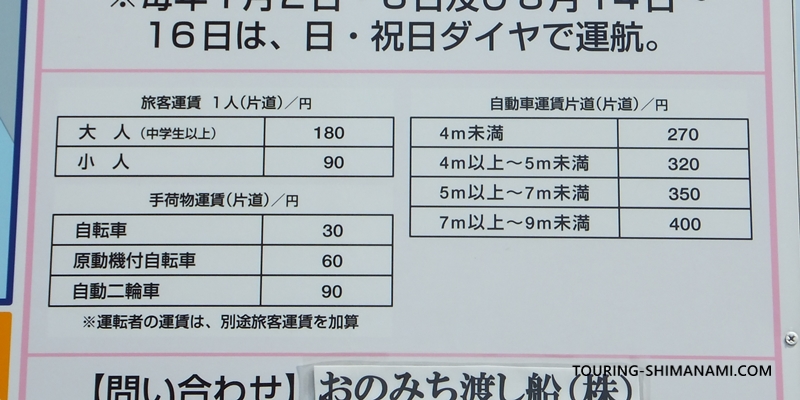 【写真】歌港～戸崎港のフェリーの運賃表