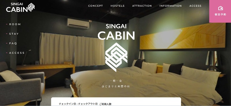 【スクリーンショット】SINGAI CABINの公式ウェブサイトより引用