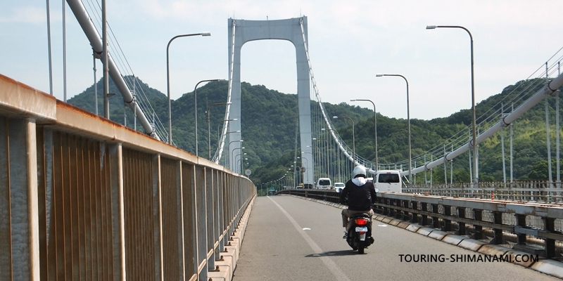 【写真】しまなみ海道原付バイク：伯方大島大橋の原付バイクレーン