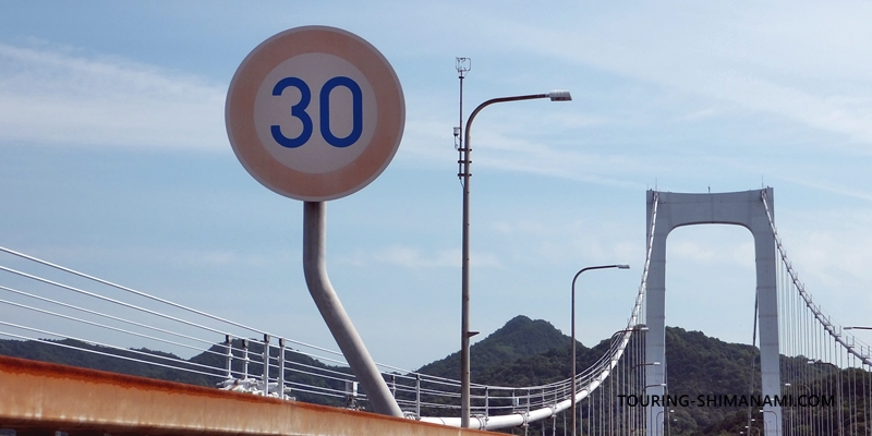 【写真】しまなみ海道原付バイク：原付バイク道は30㎞/h制限