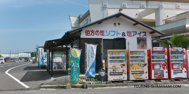 【写真】しまなみ海道原付バイク：伯方島の道の駅で塩ソフトを食べよう