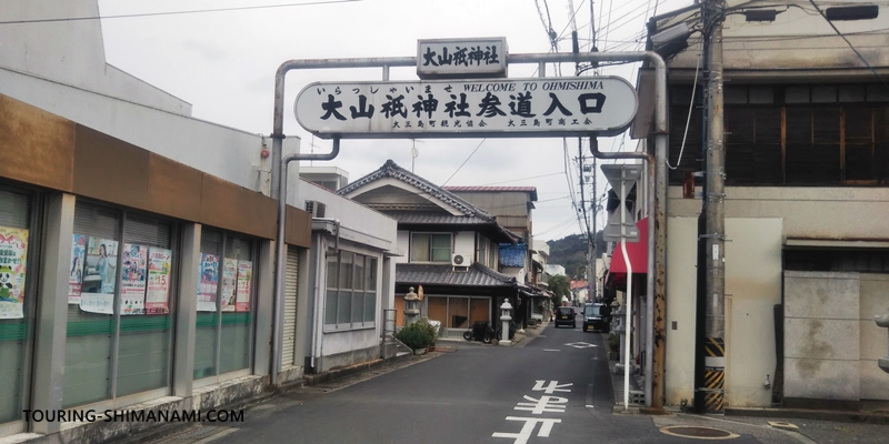 【写真】しまなみ海道原付バイク：大山祇神社の参道にはいくつか店舗も点在