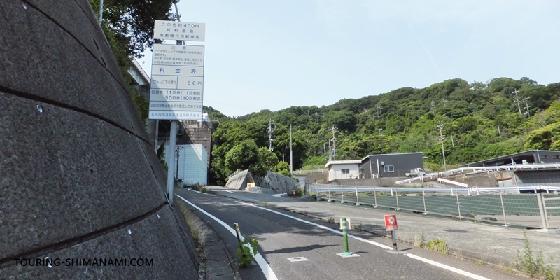 【写真】しまなみ海道原付バイク：伯方大島大橋の原付バイク入り口