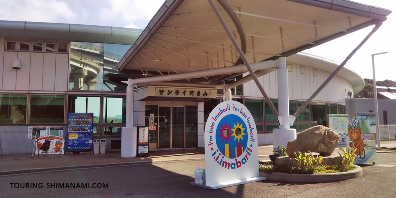 【写真】しまなみ海道原付バイク：サイクリングターミナルであるサンライズ糸山