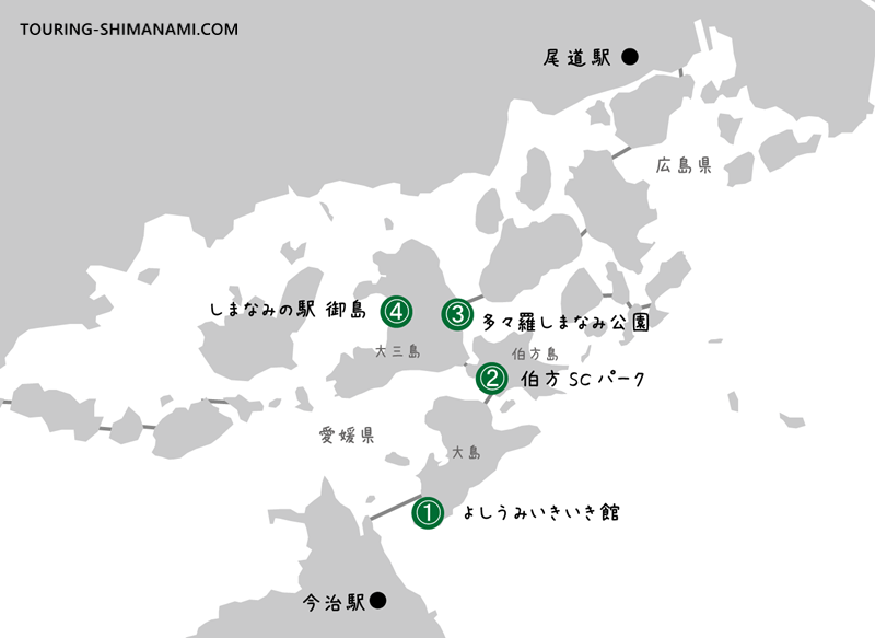 【イラスト】しまなみ海道の道の駅：しまなみ海道の4つの道の駅の位置