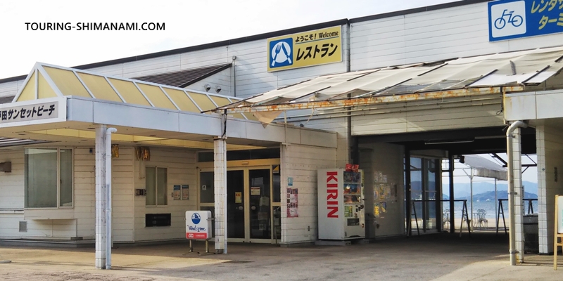 【写真】しまなみ海道の道の駅：サンセットビーチは休憩にもぴったり