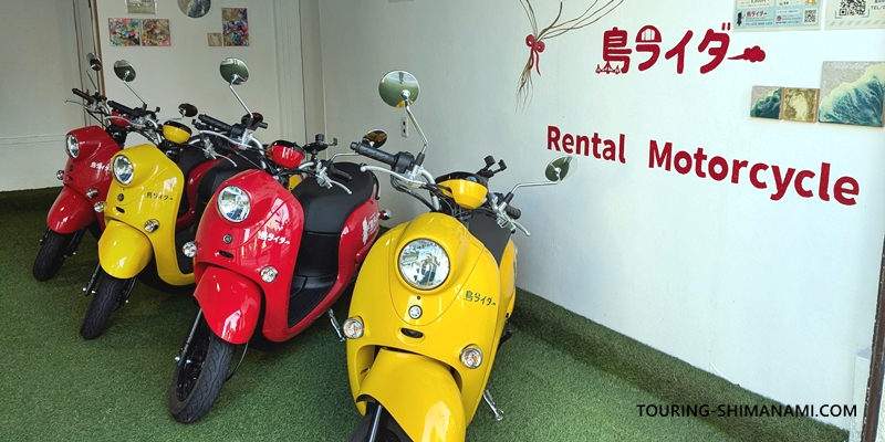 【写真】しまなみ海道原付バイク:向島のレンタルバイク島ライダーの原付