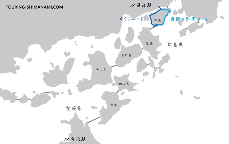 【イラスト】しまなみ海道のメインルートと外周コース：向島