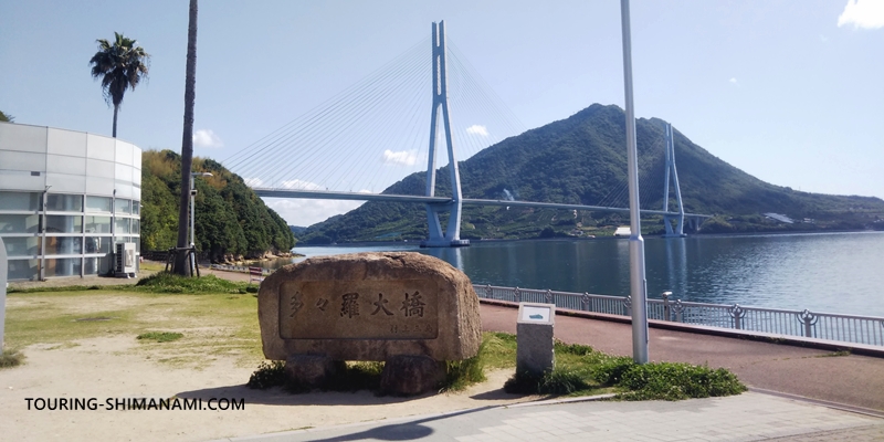 【写真】サイクリストの聖地碑：大三島の道の駅、多々羅しまなみ公園