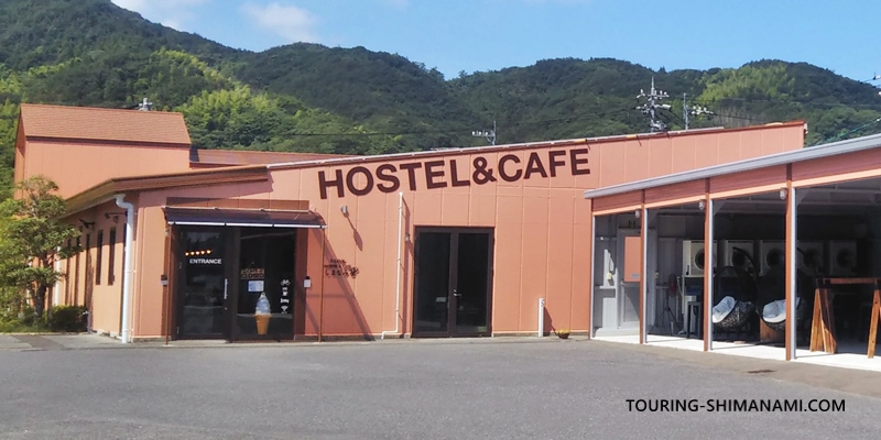 【写真】しまなみ海道の宿：大三島にはゲストハウスタイプの宿も多い