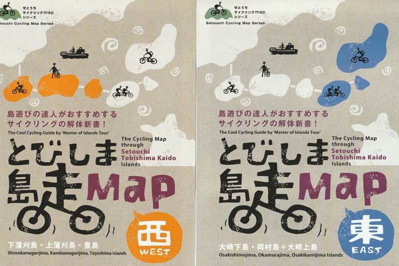 【スキャン画像】とびしま島走マップの書影