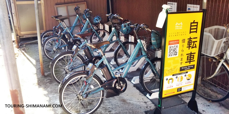 【写真】とびしま海道サイクリング:御手洗にあるシェアサイクルステーション