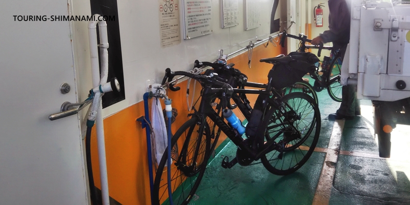 【写真】今治港~岡村港フェリー:第2せきぜんへの自転車積載