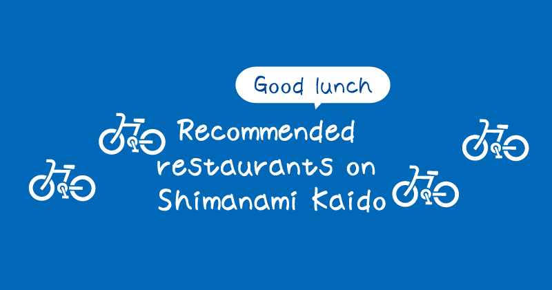 Lunch Highlights on the Shimanami Kaido: Enjoy Local Seafood and Regional Specialties While Cycling