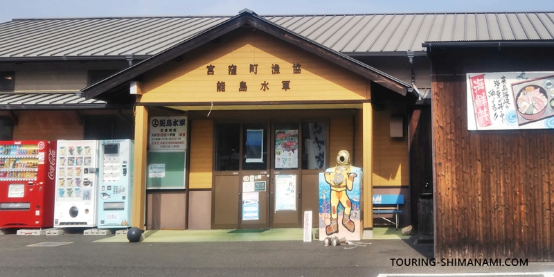 【写真】しまなみ海道定番ランチ：大島のレストラン能島水軍