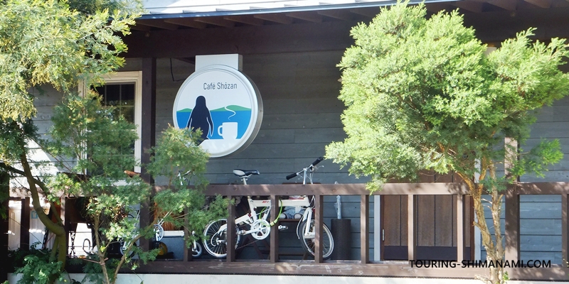[Photo] Lunch spots on the Shimanami Kaido: Cafe Shozan exterior on Oshima