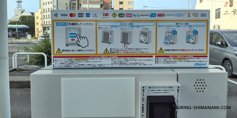 【写真】今治駅前の駐車場:駅東第1駐車場の決済方法
