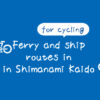 Ferry and ship routes along the Shimanami Kaido