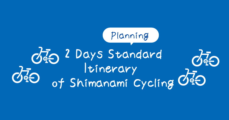 【Title】Perfect for First-Timers! Classic 2-Day Shimanami Kaido Cycling Plan
