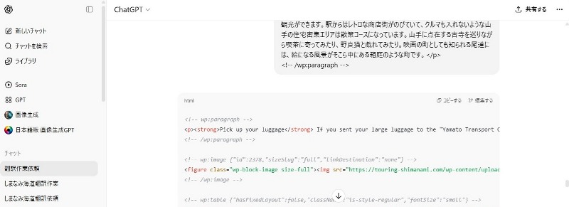 【スクリーンショット】サイクリング地域観光情報の英語ウェブページ作成：Chat Gptで翻訳作業をしている様子