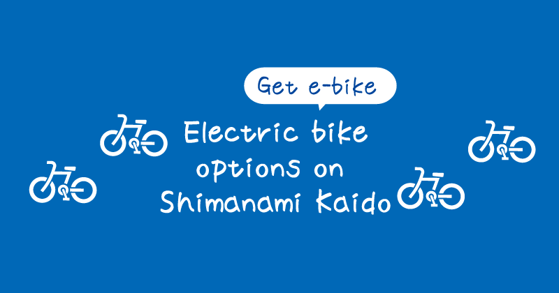 [Title] How to Rent an E-bike or Electric-Assist Bicycle on the Shimanami Kaido