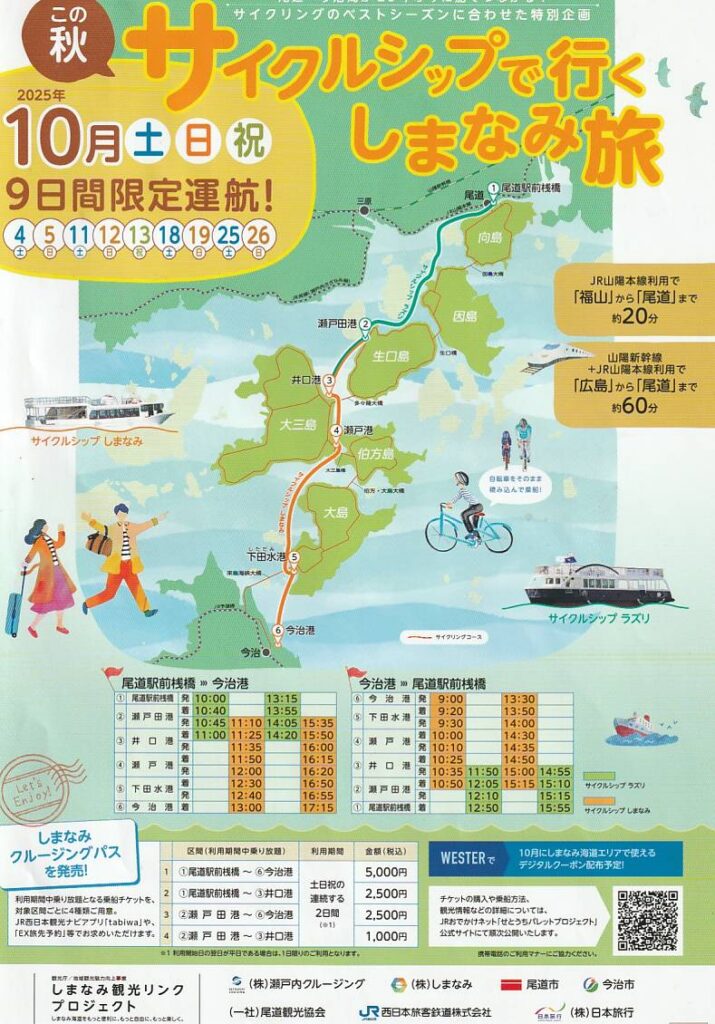 A flyer announcing the special cycle ship service on the Shimanami Kaido